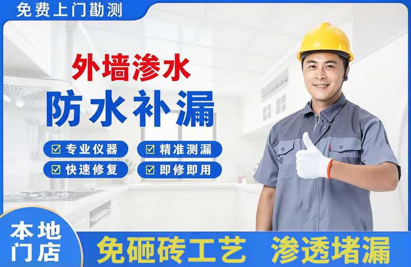 济阳外墙渗水维修