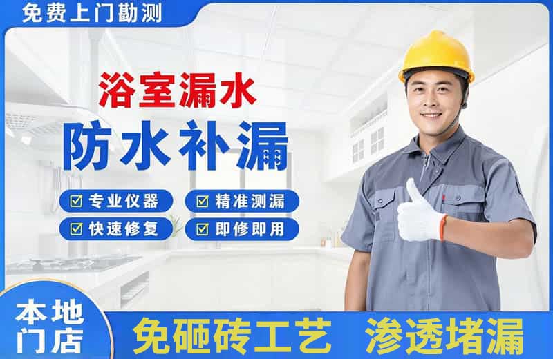 济阳浴室漏水维修